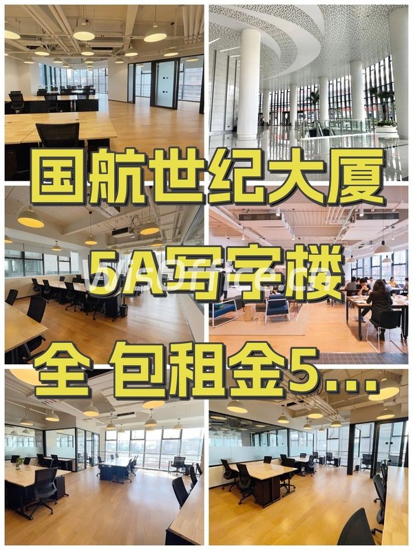 国航世纪大厦 5A写字楼 全包租金5年0增长 - 首图