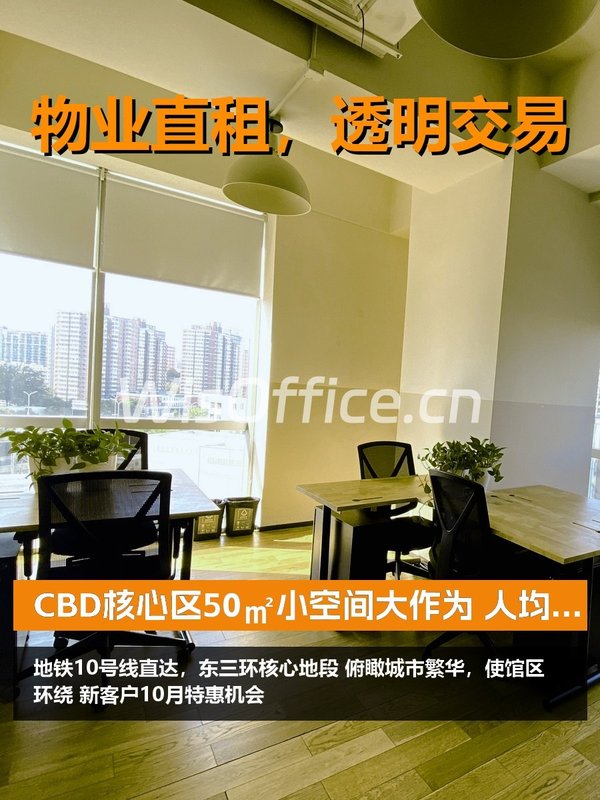 CBD核心区50㎡小空间大作为 - 首图