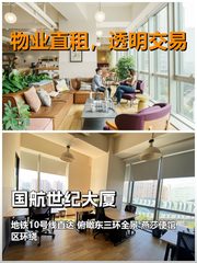 真房｜国航世纪大厦｜50平｜800｜这通勤谁懂啊 - 缩略图 1