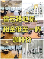 霄云路地标，租金低至一杯咖啡价 - 缩略图 1