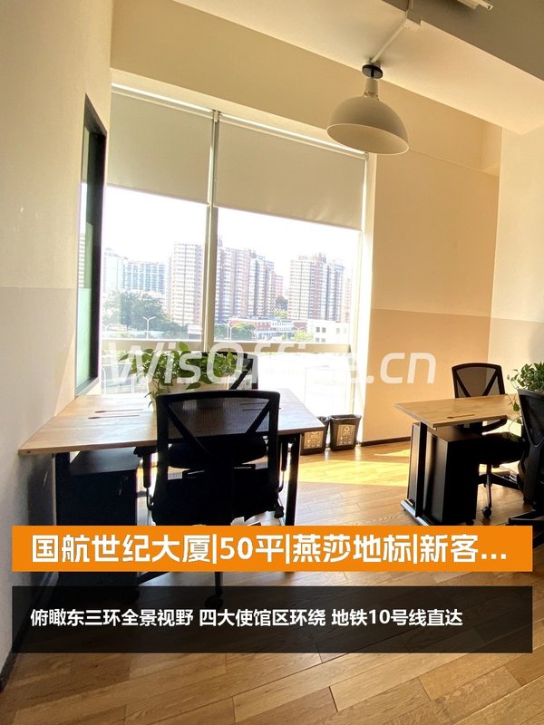 国航世纪大厦|50平|燕莎地标|新客特惠 - 首图