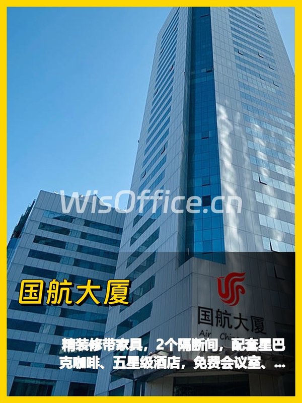 霄云路国航大厦，带家具办公地 - 首图