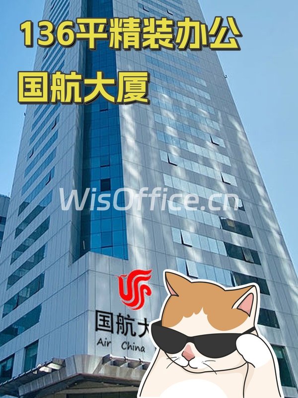 136平精装办公 国航大厦 - 首图