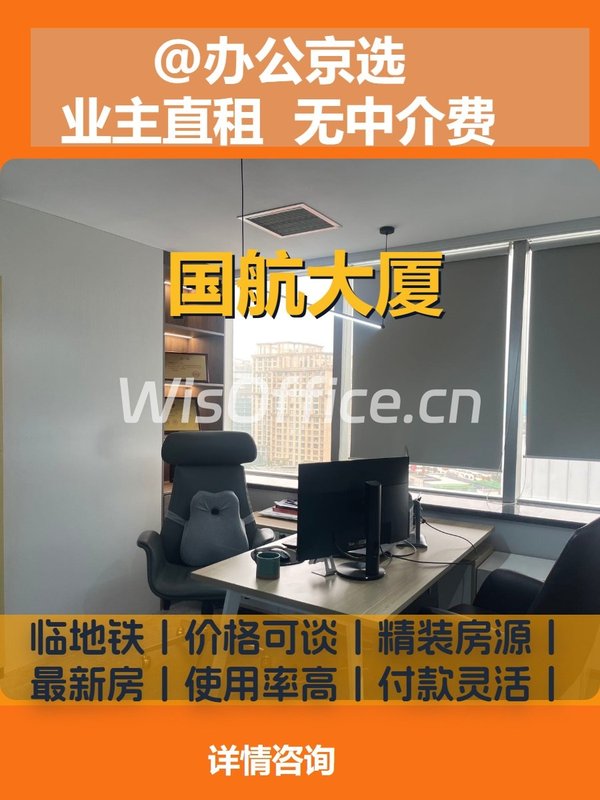 三元桥74平 国航大厦 双地铁 - 首图