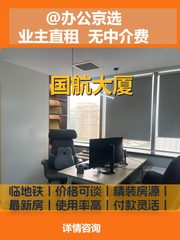 三元桥74平 国航大厦 双地铁 - 缩略图 1