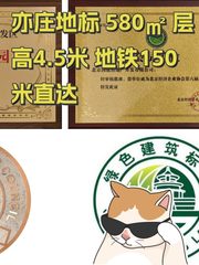 亦庄地标 580㎡ 层高4.5米 地铁150米直达 - 缩略图 1