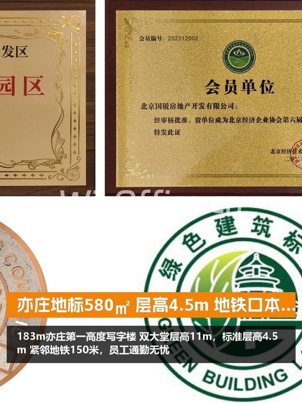 亦庄地标580㎡ 层高4.5m 地铁口本月签约 - 首图