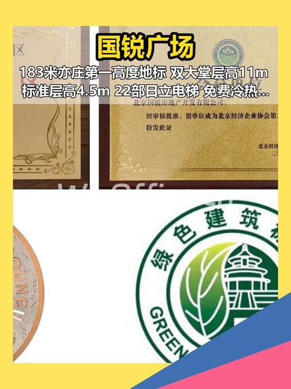 亦庄地标 国锐广场580平 - 首图