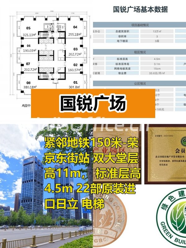 地铁口办公，招人留人更轻松 - 首图