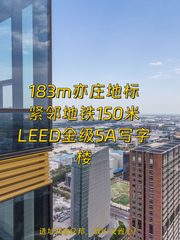 亦庄核心 | 国锐广场 | 办公新高度？ - 缩略图 1