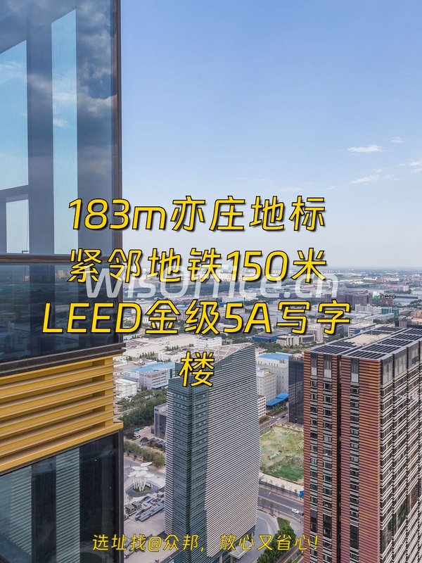 亦庄核心 | 国锐广场 | 办公新高度？ - 首图