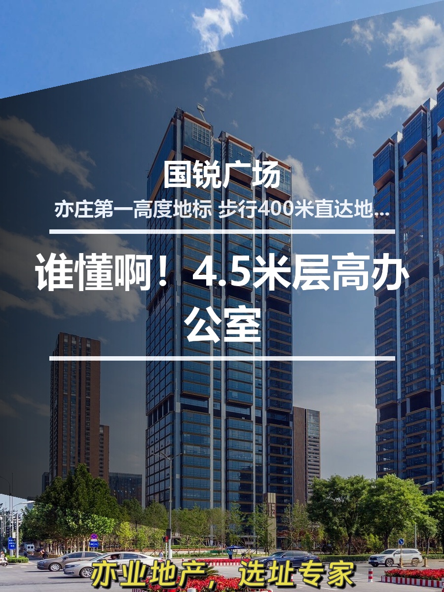 谁懂啊！4.5米层高办公室