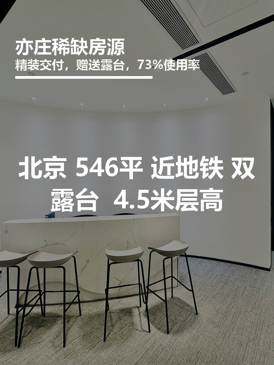 真房｜国锐广场 |546平｜6.5元｜这露台太香了！