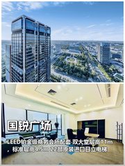 推荐亦庄国锐广场390㎡南向LOFT - 缩略图 1