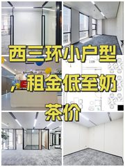西三环小户型，租金低至奶茶价 - 缩略图 1