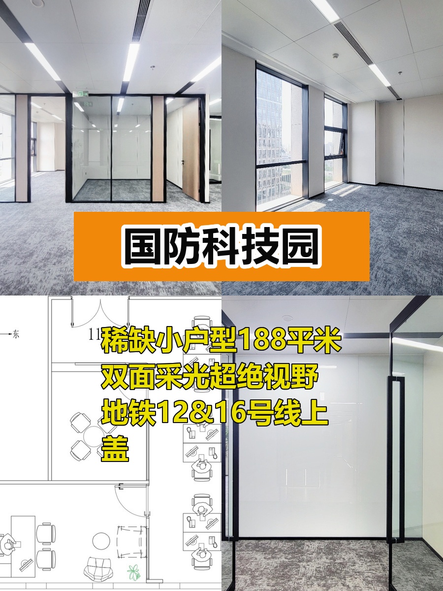 推荐 国防科技园188平稀缺小户型