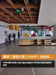 真房｜国际大厦 |1268平｜地标级商务空间 - 缩略图 1