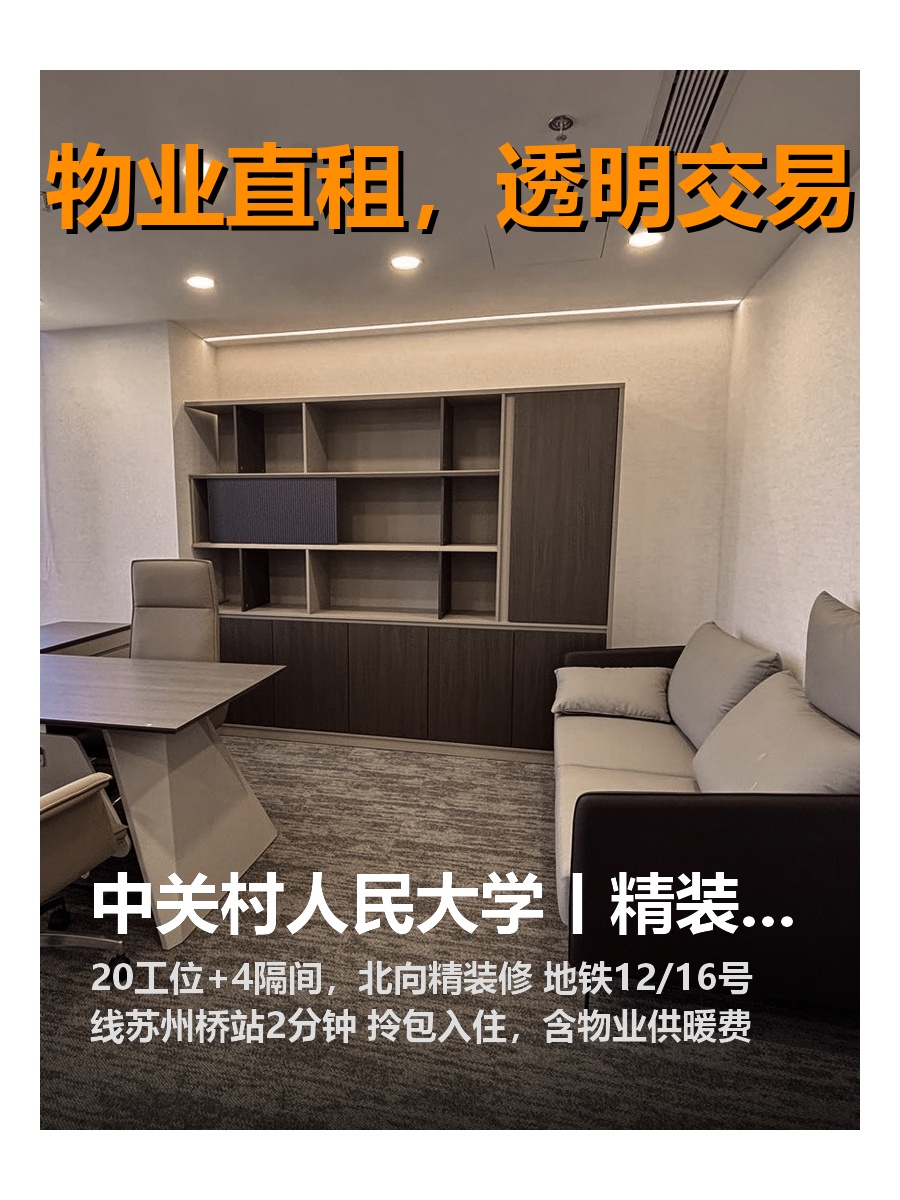 中关村人民大学丨租金低至一杯咖啡价