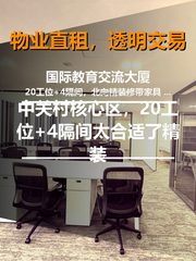 今天来看房，20工位+4隔间太合适了 - 缩略图 1