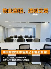 中关村地铁口拎包办公 - 缩略图 1