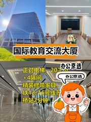 今天来看房，国际教育交流大厦的北向办公空间 - 缩略图 1