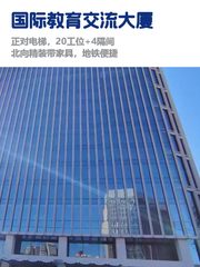 真房｜国际教育交流大厦｜30301元｜豪华配套值不值？ - 缩略图 1