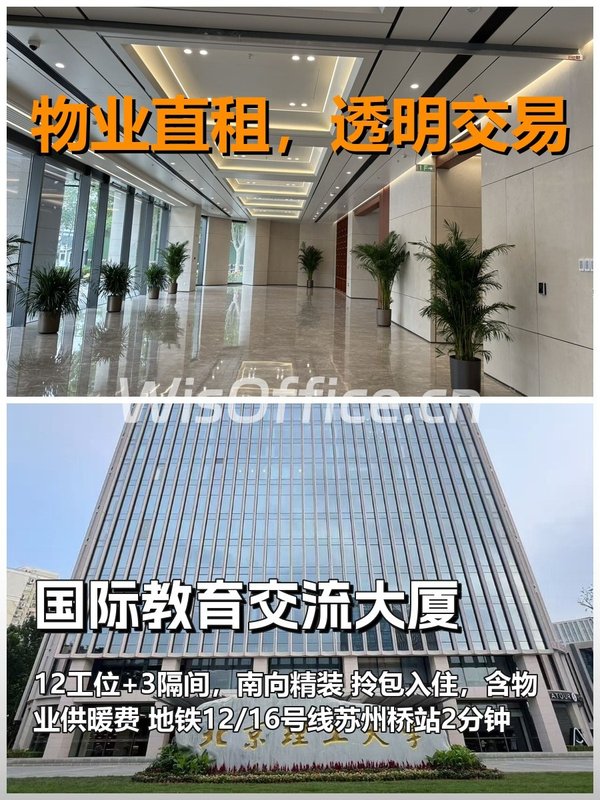 真房｜国际教育交流大厦｜12工位｜18000｜拎包入住真香 - 首图