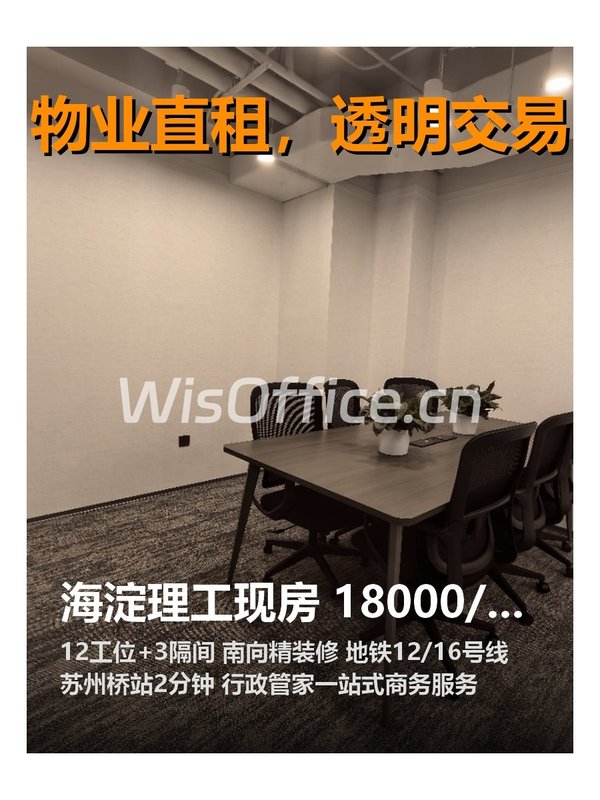 海淀理工现房 18000 南向精装拎包 - 首图