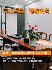 真房｜国际教育交流大厦|1407平|6.5元|独立整层毛坯 - 缩略图 1