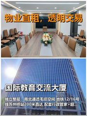 真房｜国际教育交流大厦｜1407平｜6.5元｜毛坯可定制 - 缩略图 1