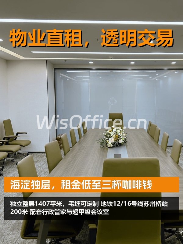 海淀独层，租金低至三杯咖啡钱 - 首图