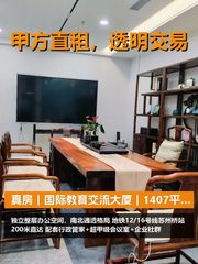 真房｜国际教育交流大厦｜1407平｜6.5元｜整层毛坯可定制 - 缩略图 1