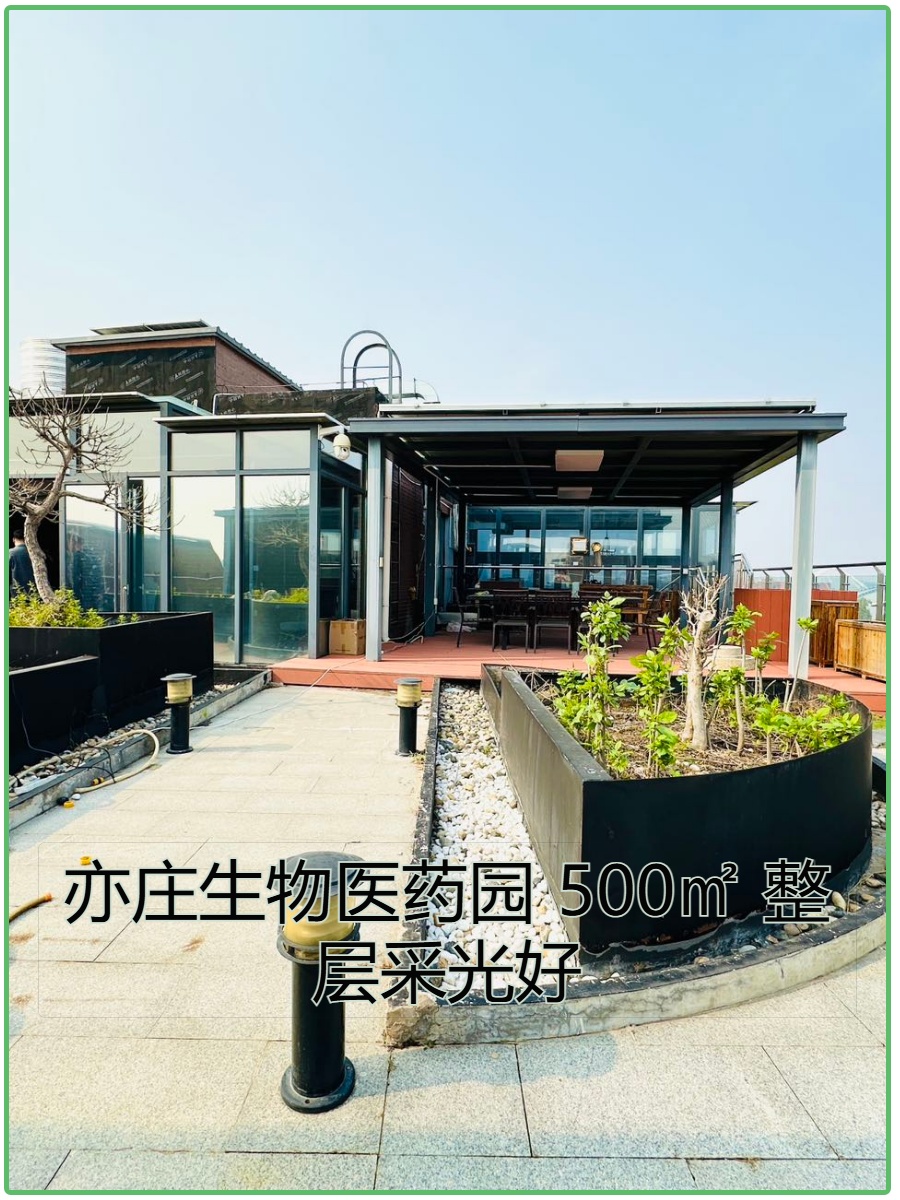 亦庄生物医药园 500㎡ 整层采光好