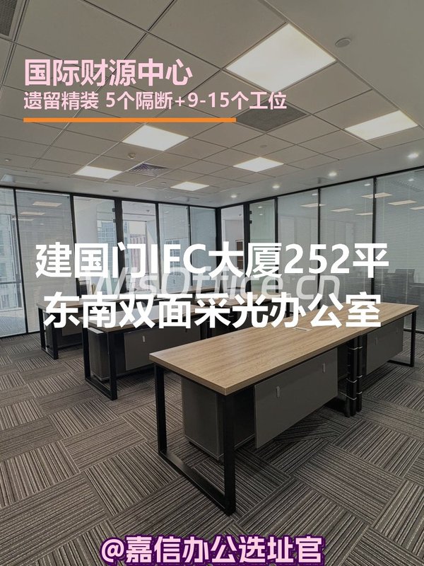 国际财源中心 | 独栋现房 | 东南双面采光？ - 首图