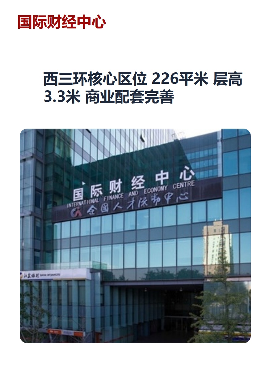 西三环核心区位 226平米 层高3.3米 商业配套完善