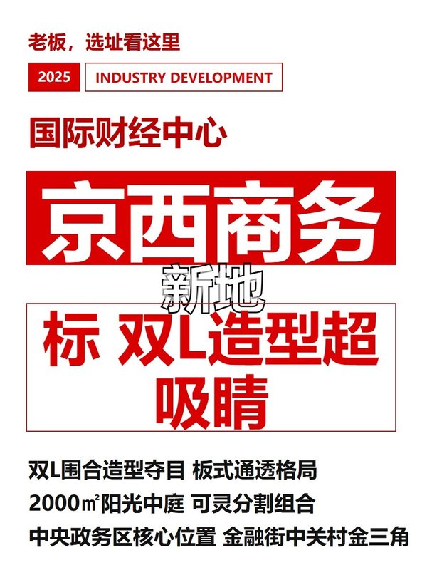京西商务新地标 双L造型超吸睛 - 首图