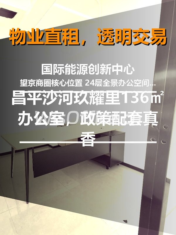 今天来看136㎡办公室，政策配套真香 - 首图