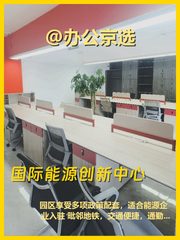 昌平沙河新地标，能源创新者的办公新选择 - 缩略图 1