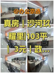 真房｜国际能源创新中心 |103平｜3元｜政策配套多 - 缩略图 1