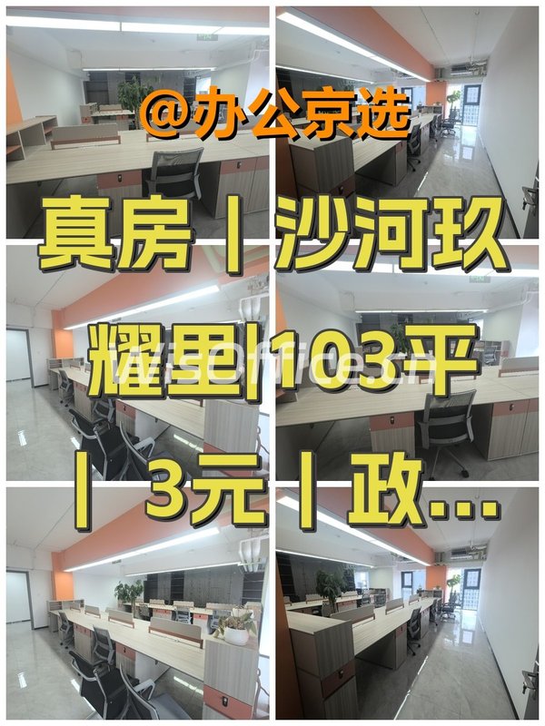 真房｜国际能源创新中心 |103平｜3元｜政策配套多 - 首图