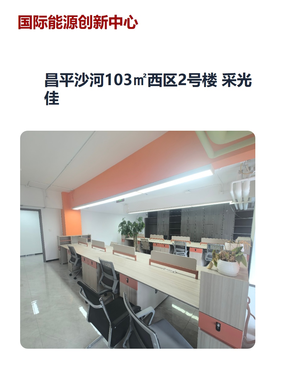 昌平沙河103㎡西区2号楼 采光佳