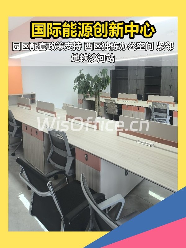 昌平沙河 | 国际能源创新中心 | 政策红利空间？ - 首图