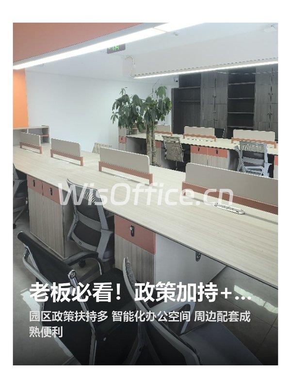 园区政策加持，办公成本直降 - 首图