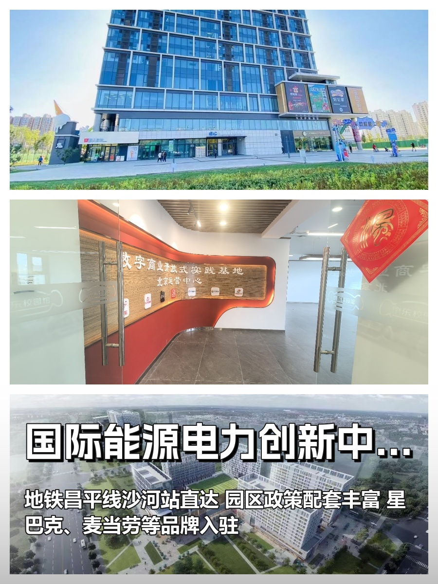 昌平线沙河站266平办公新选择