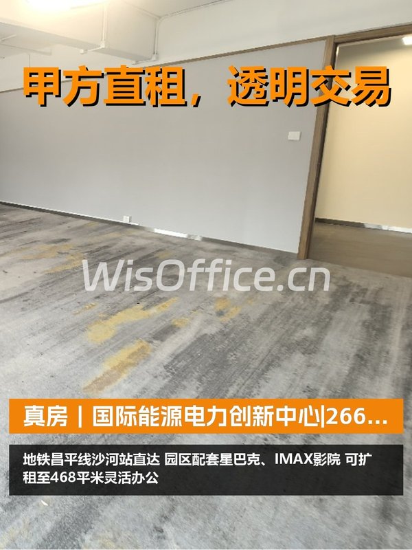 真房｜国际能源电力创新中心|266平|8元|地铁沙河站 - 首图