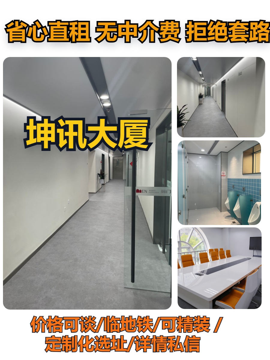 知春路 | 坤讯大厦 | 办公新选择？