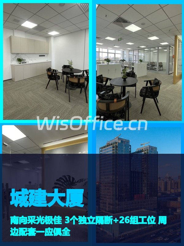 真房｜城建大厦 |210平｜南向｜紧邻三环 - 首图