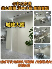 城建大厦 | 南向精装 | 配套超全？ - 缩略图 1