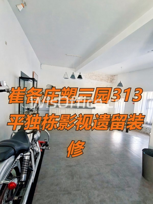 崔各庄塑三园313平影视遗留装修 - 首图
