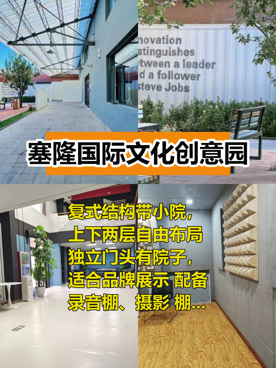 双桥文创园 上下两层带小院复式空间